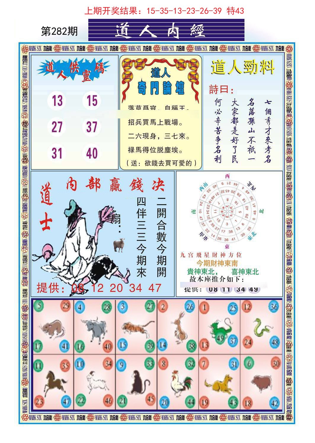 2024282期道人内经