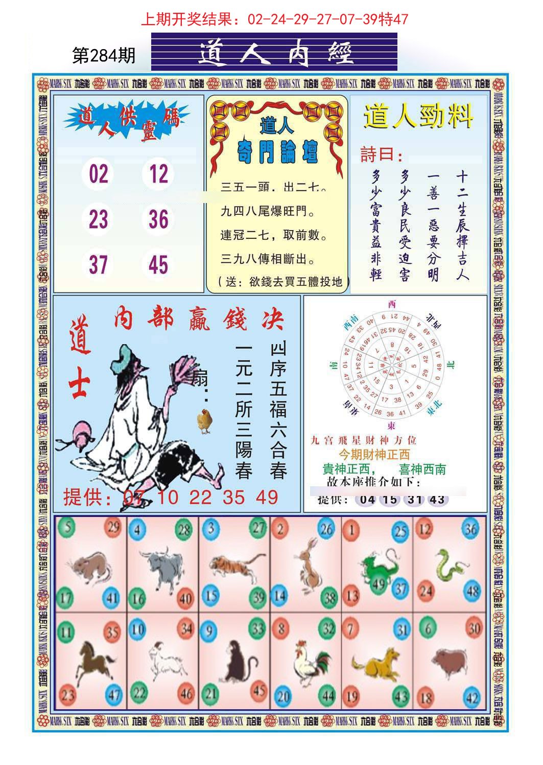 2024284期道人内经