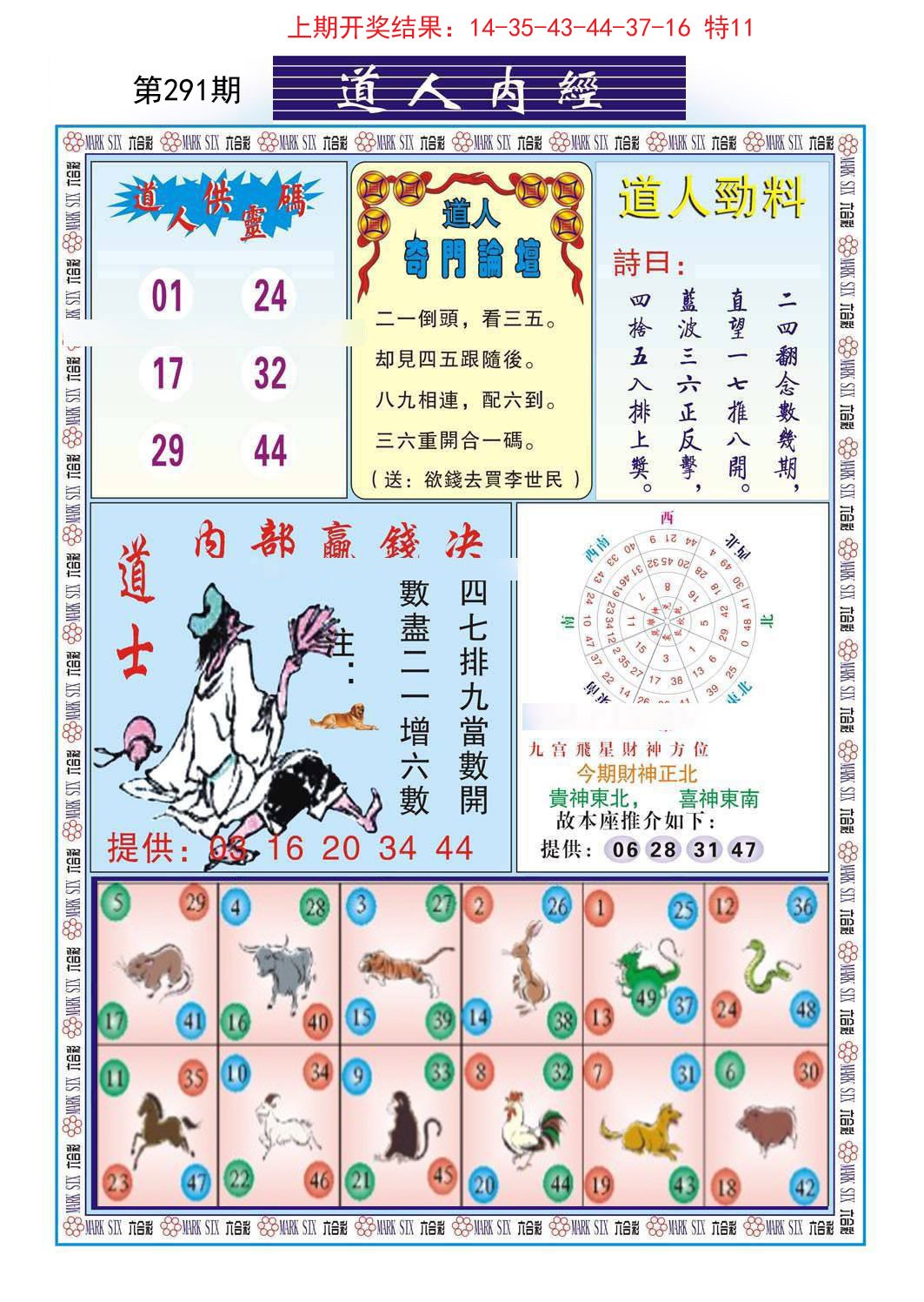 2024291期道人内经