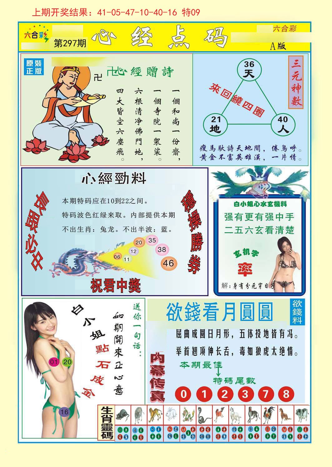 2024297期道人内经