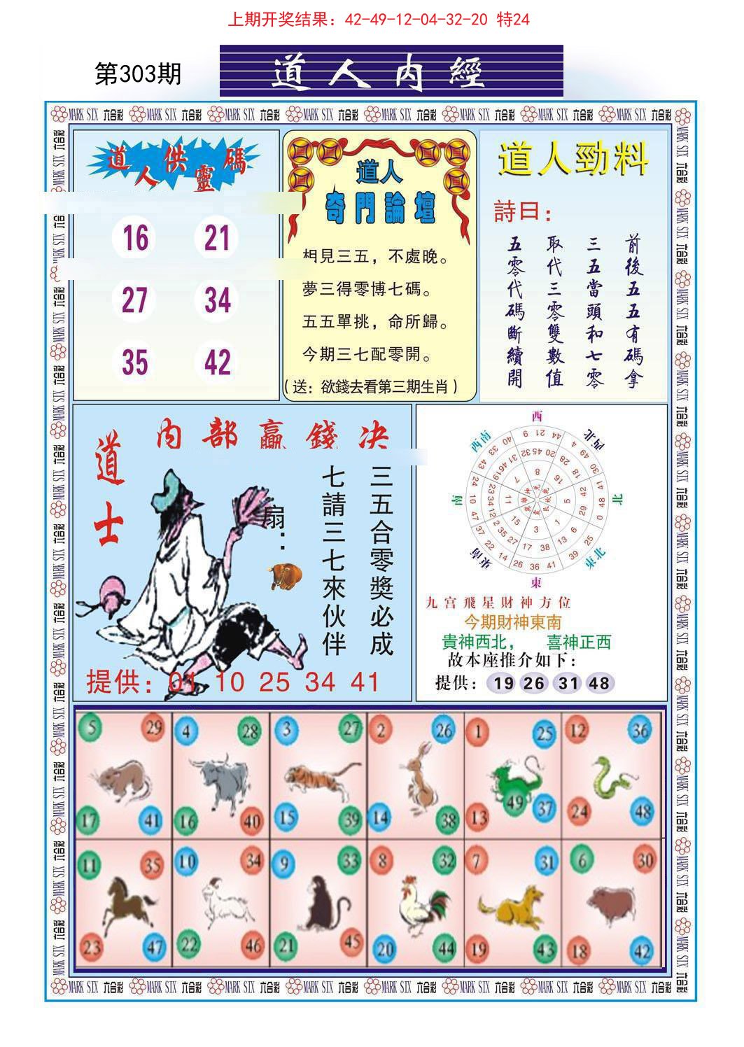 2024303期道人内经