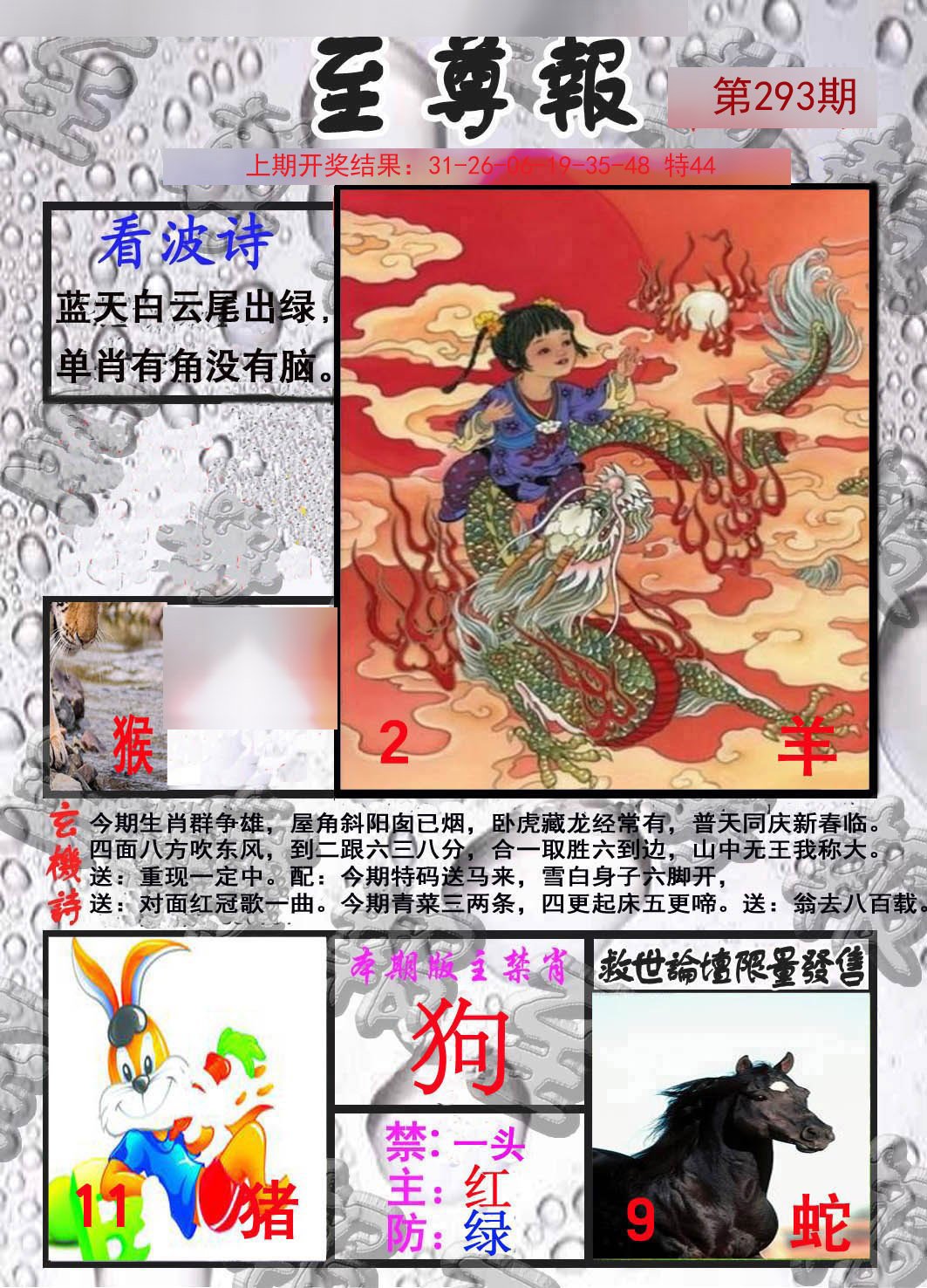 2024293期至尊报
