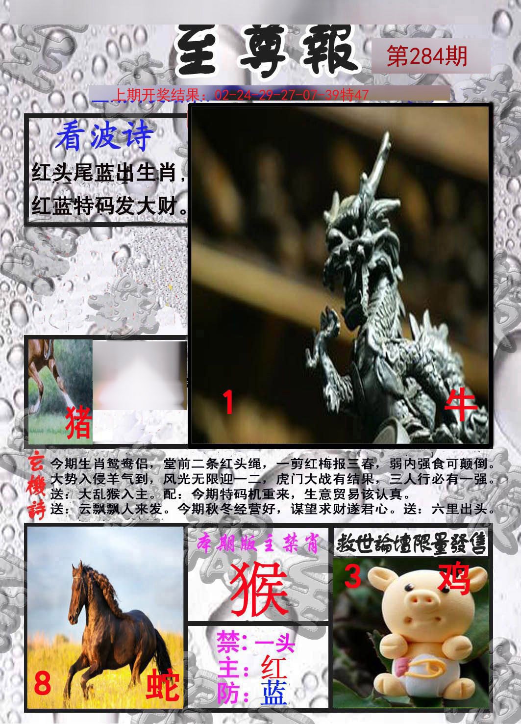 2024284期至尊报