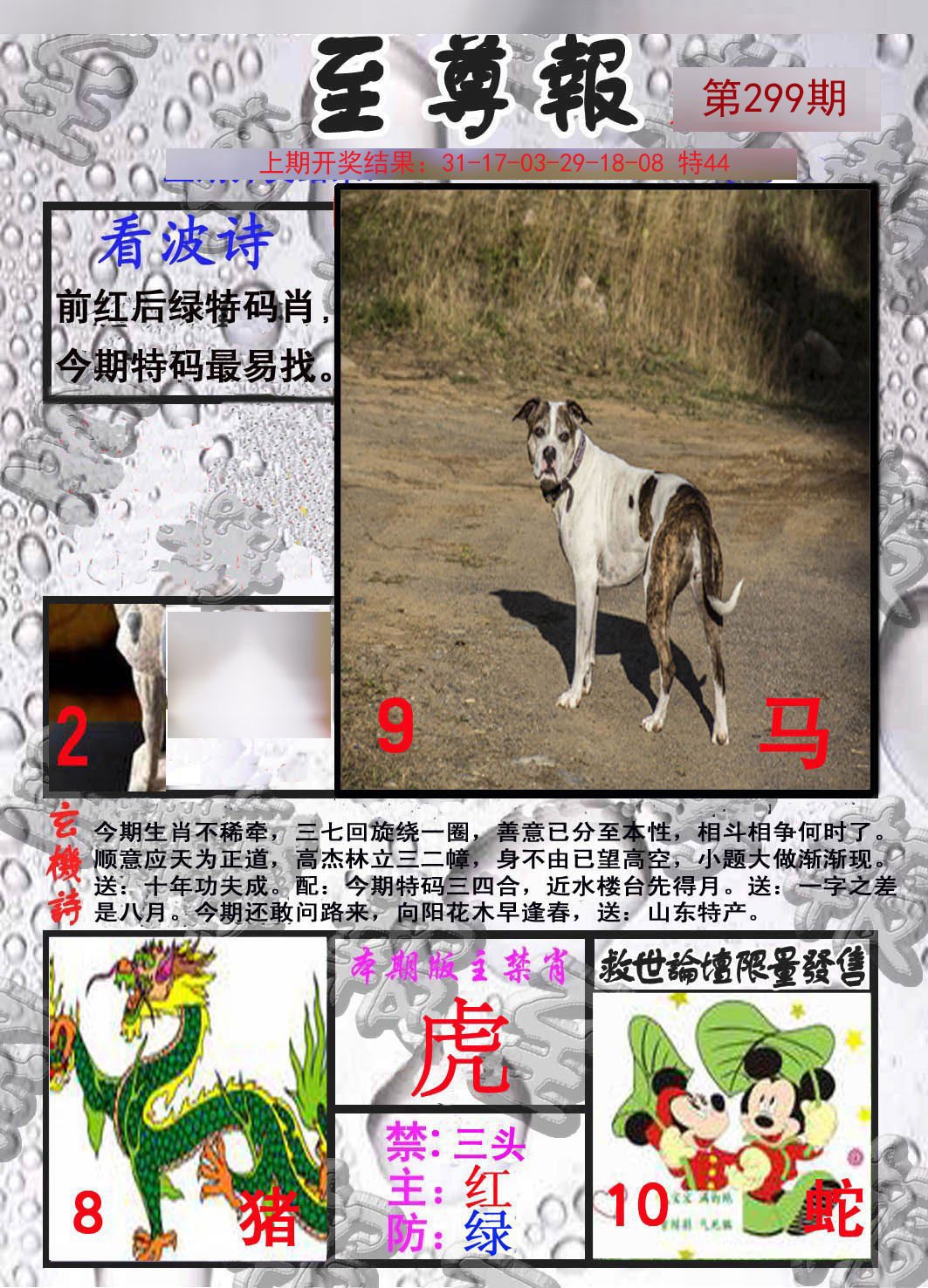 2024299期至尊报