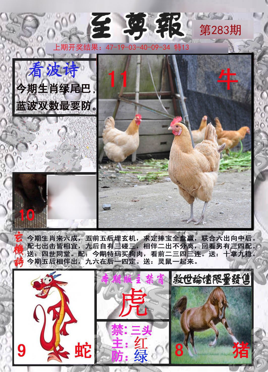 2024283期至尊报