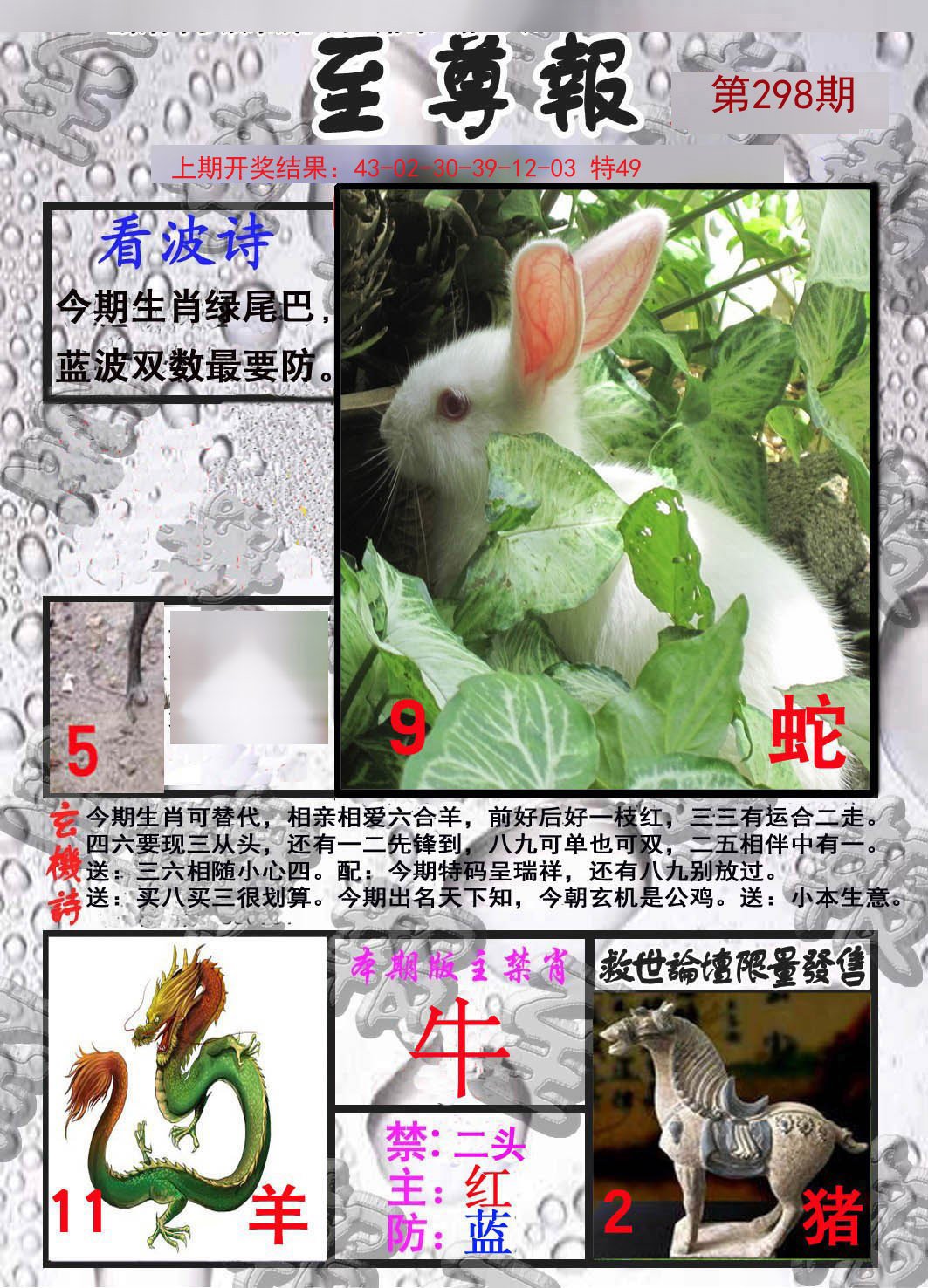 2024298期至尊报