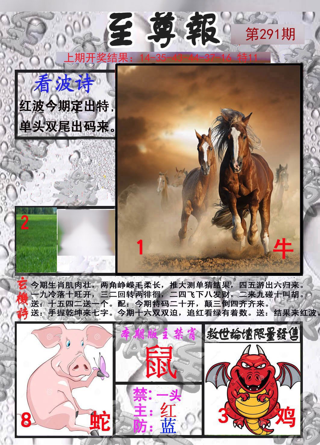2024291期至尊报