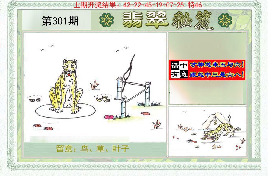 2024301期翡翠秘笈(信封)(另版)