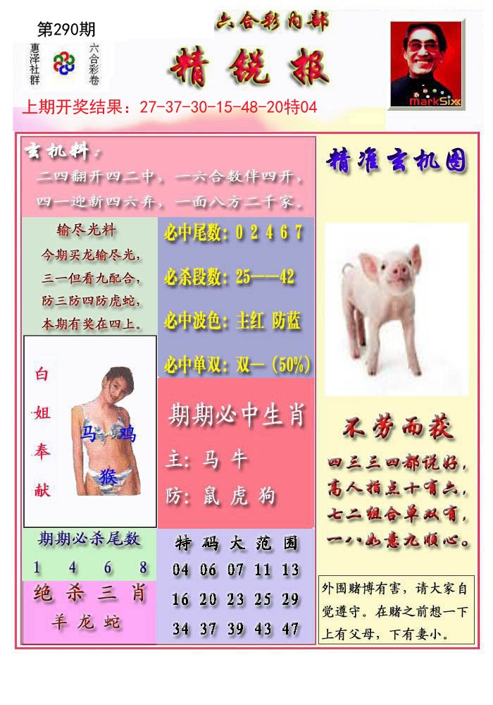 2024290期精锐报