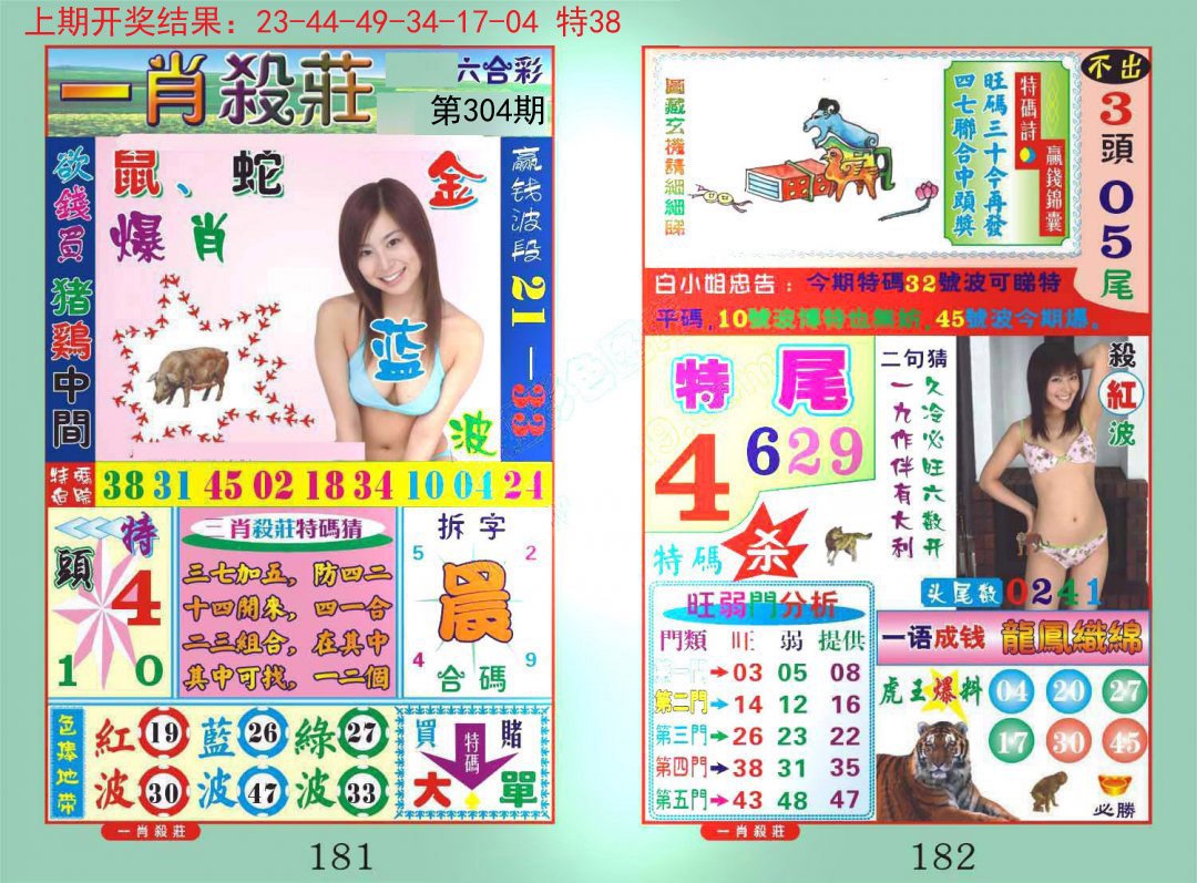 2024304期一夜富