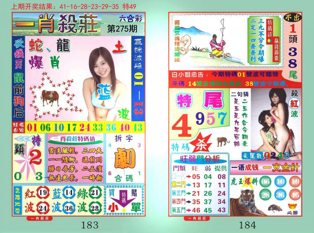 2024275期一夜富