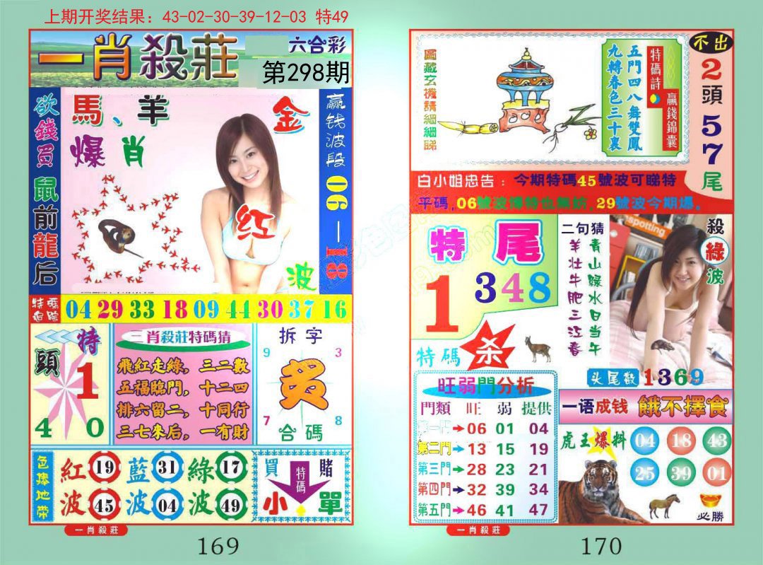 2024298期一夜富