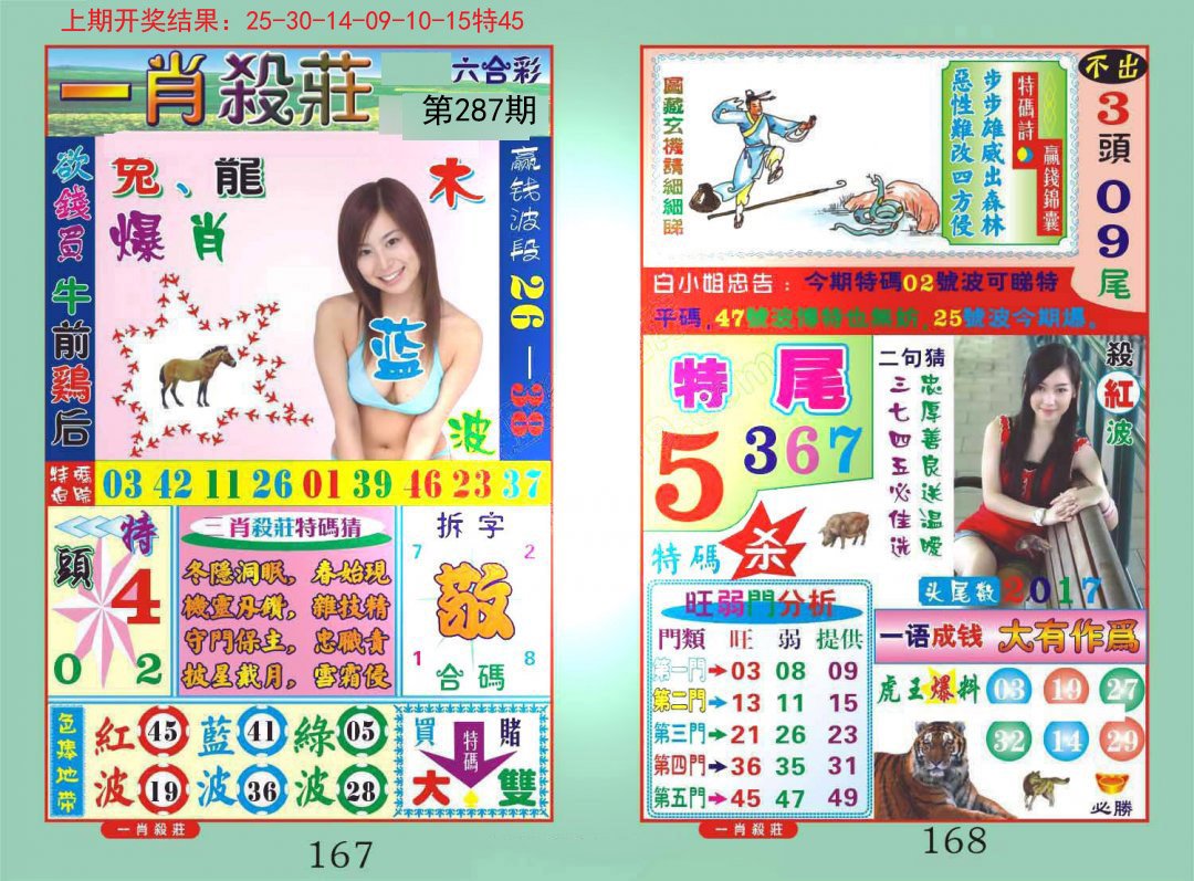 2024287期一夜富