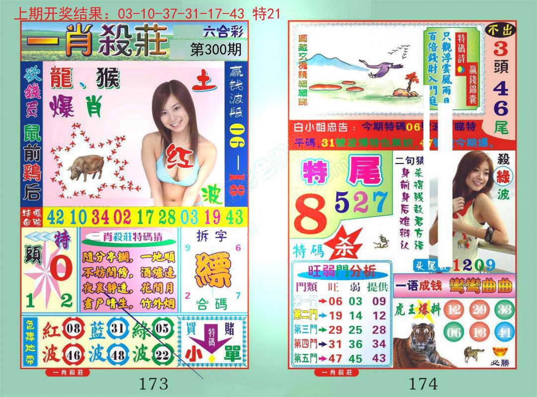 2024300期一夜富