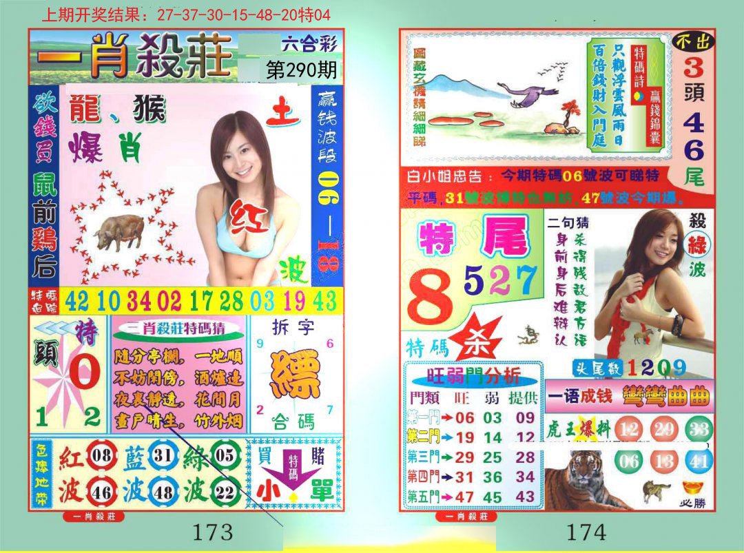 2024290期一夜富