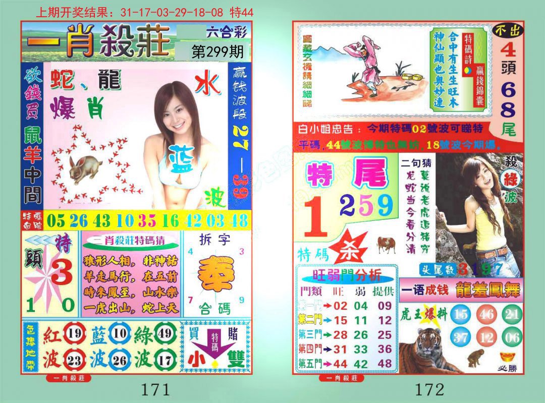 2024299期一夜富