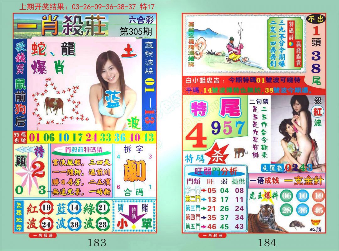 2024305期一夜富