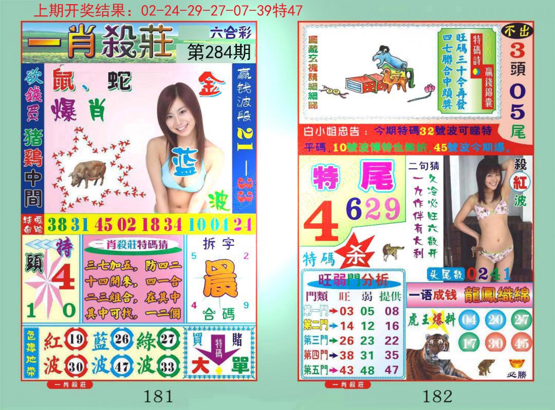 2024284期一夜富