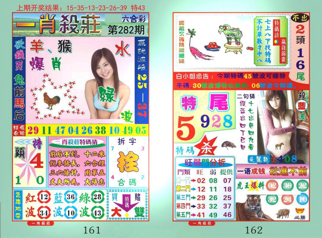 2024282期一夜富