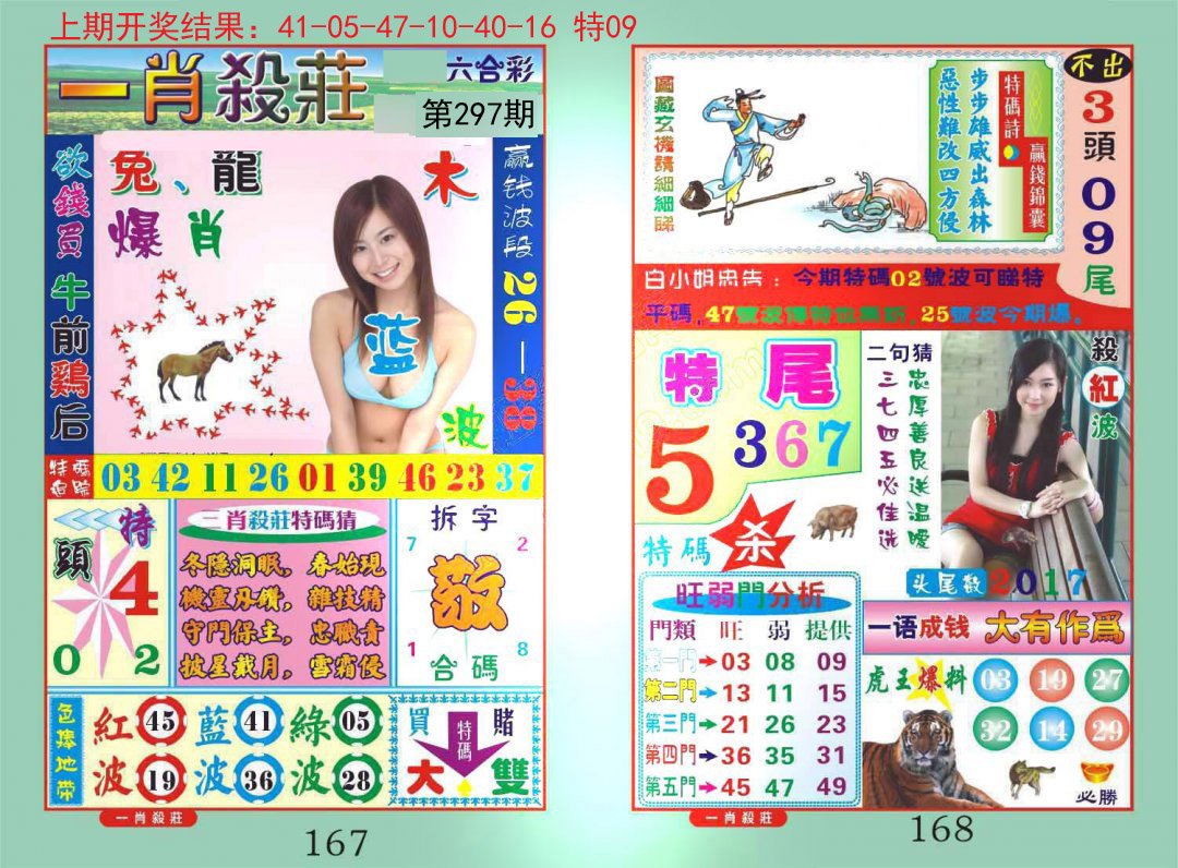 2024297期一夜富