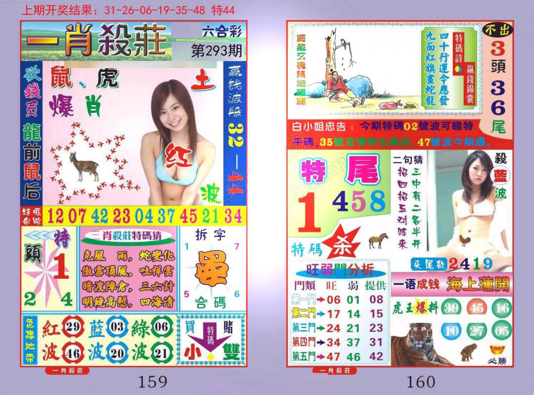 2024293期一夜富