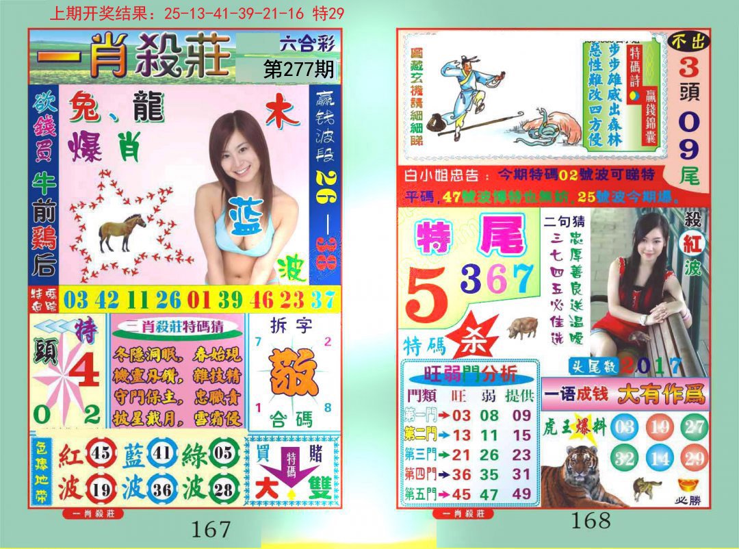2024277期一夜富