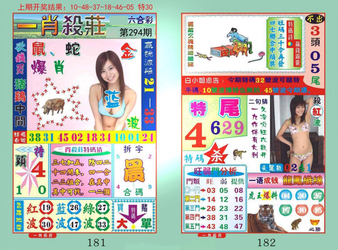 2024294期一夜富