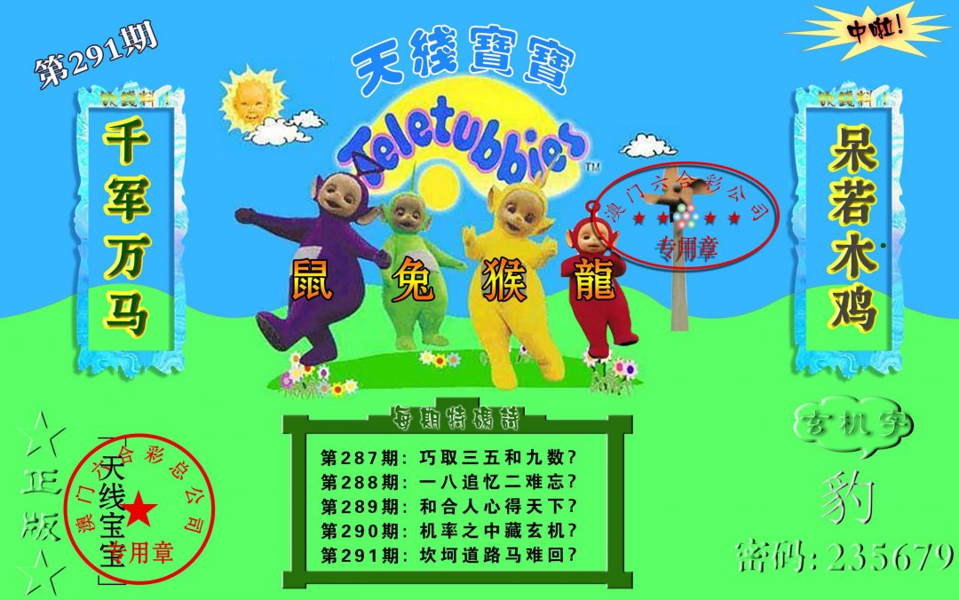 2024291期宝宝玄机报