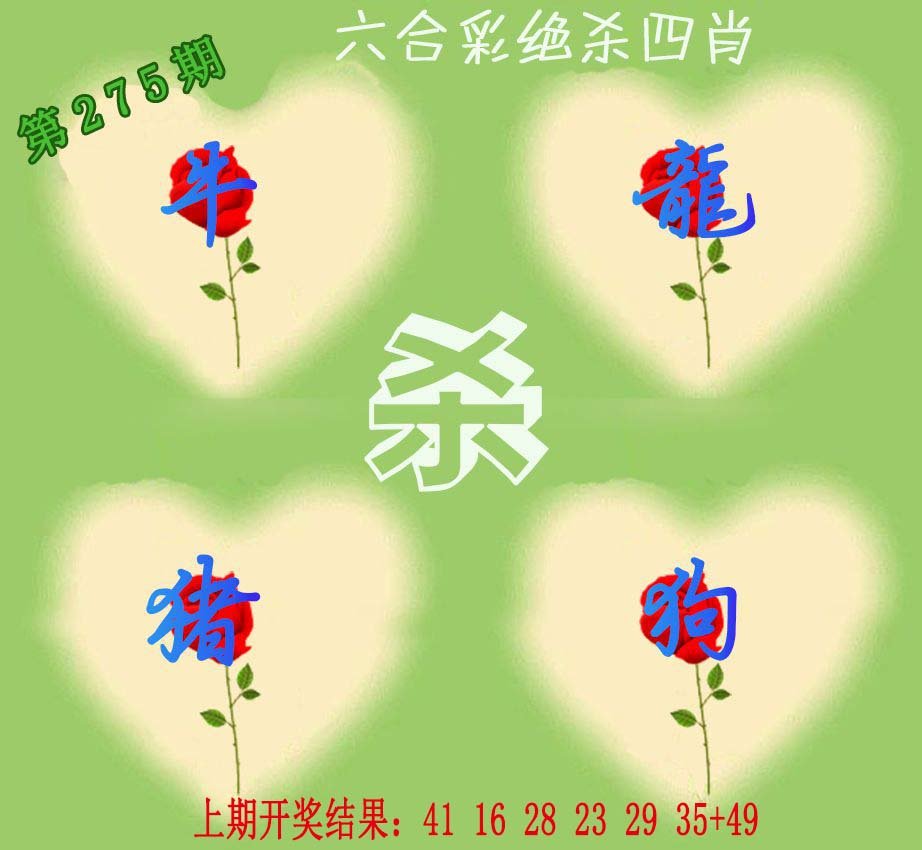 2024275期赛马会绝杀四肖