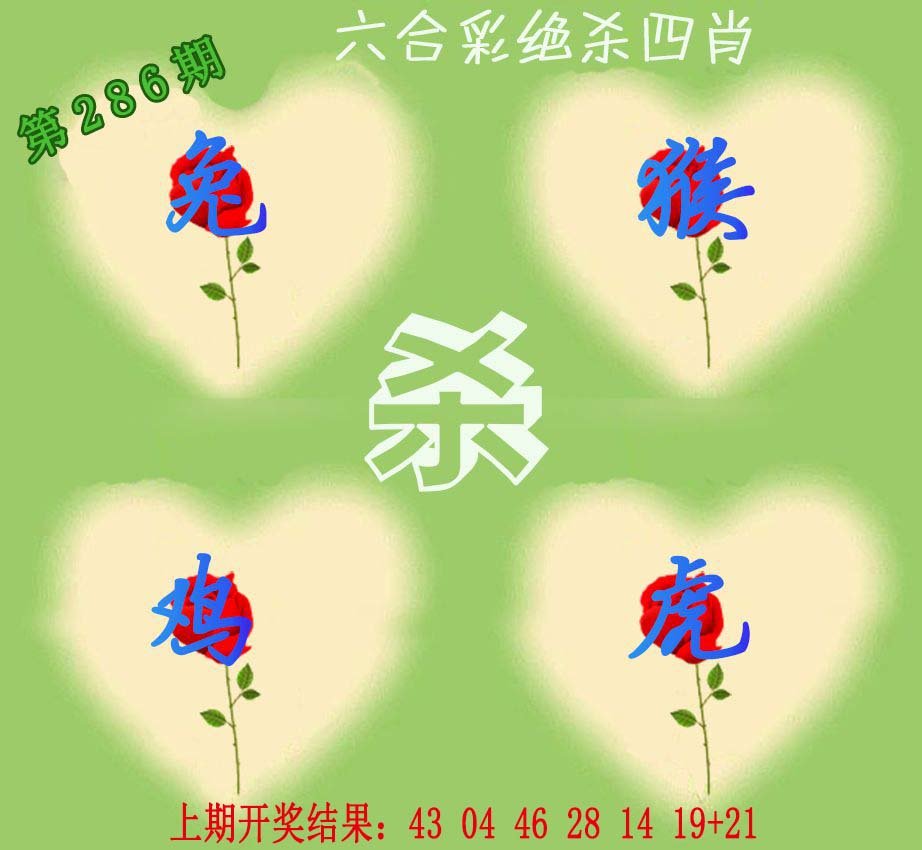 2024286期赛马会绝杀四肖