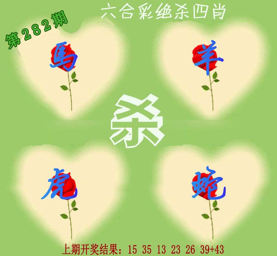 2024282期赛马会绝杀四肖