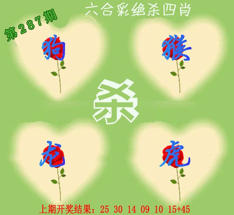 2024287期赛马会绝杀四肖