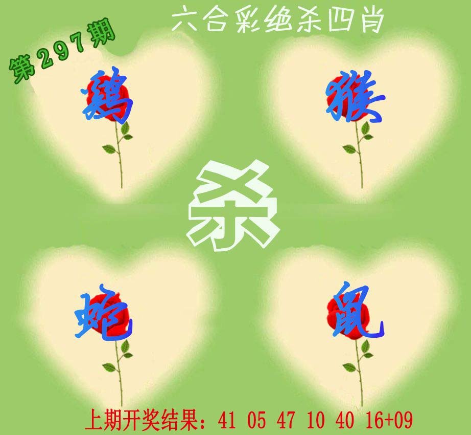 2024297期赛马会绝杀四肖