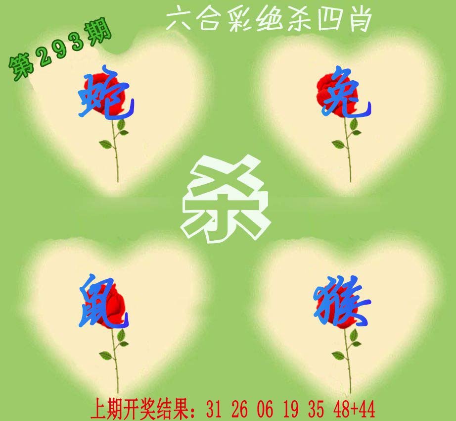 2024293期赛马会绝杀四肖