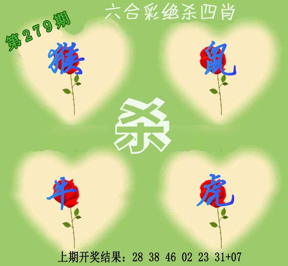 2024279期赛马会绝杀四肖