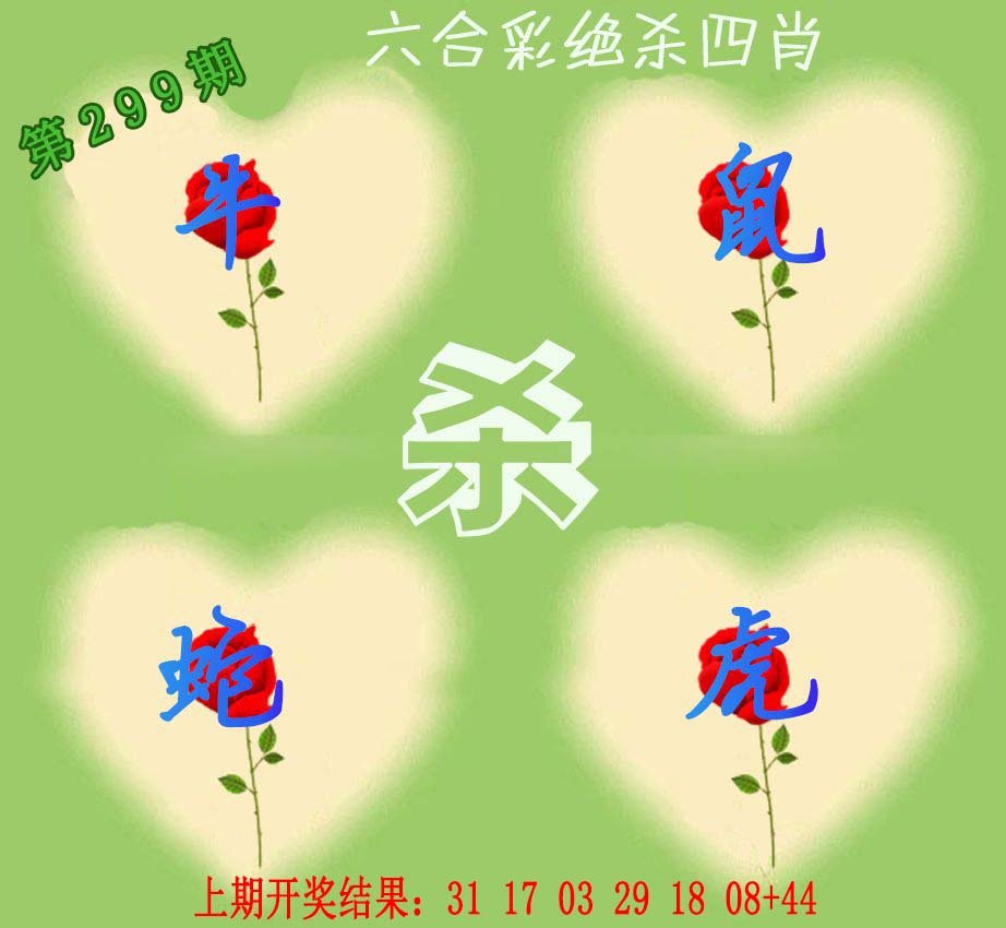 2024299期赛马会绝杀四肖