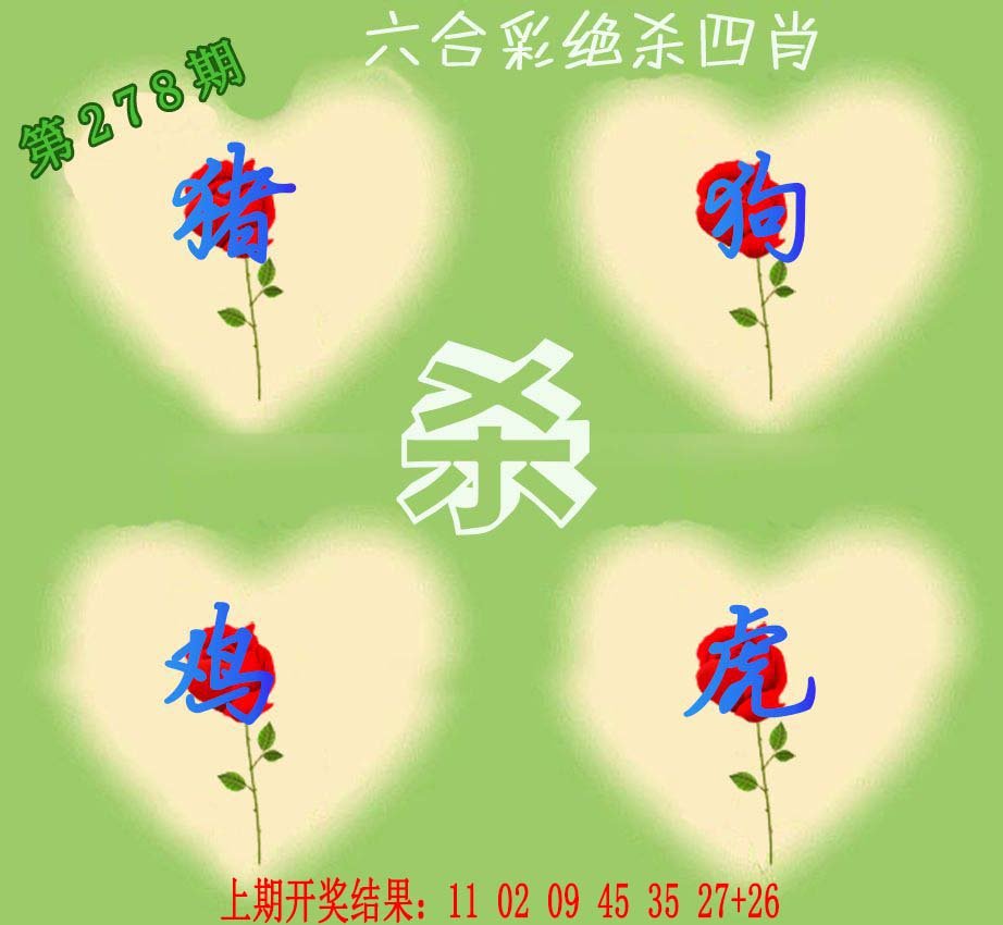 2024278期赛马会绝杀四肖