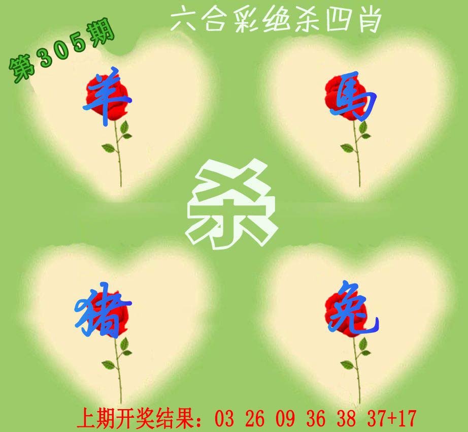 2024305期赛马会绝杀四肖