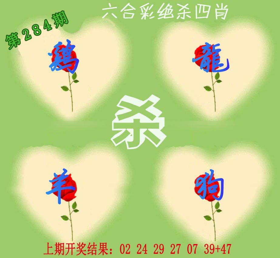 2024284期赛马会绝杀四肖