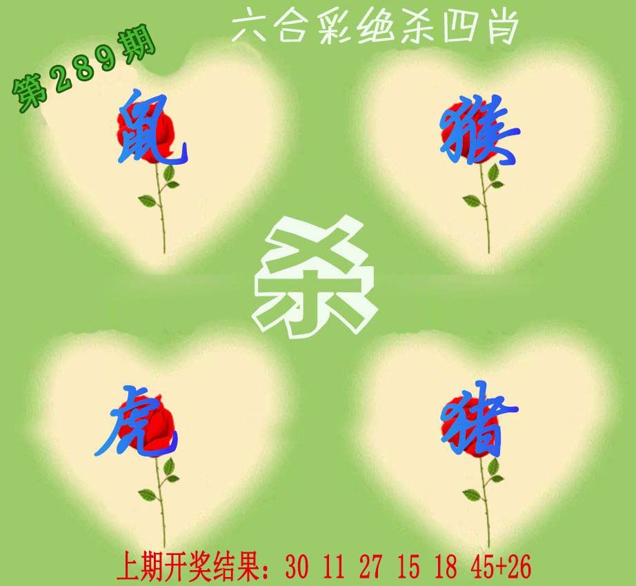 2024289期赛马会绝杀四肖