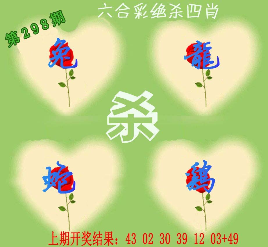 2024298期赛马会绝杀四肖