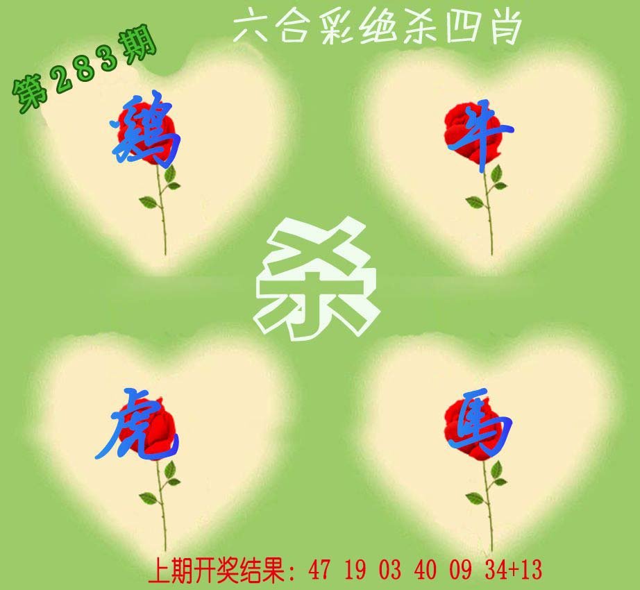 2024283期赛马会绝杀四肖