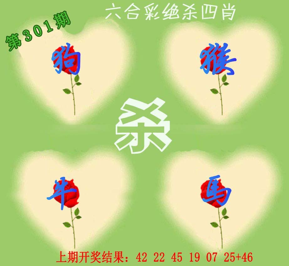 2024301期赛马会绝杀四肖