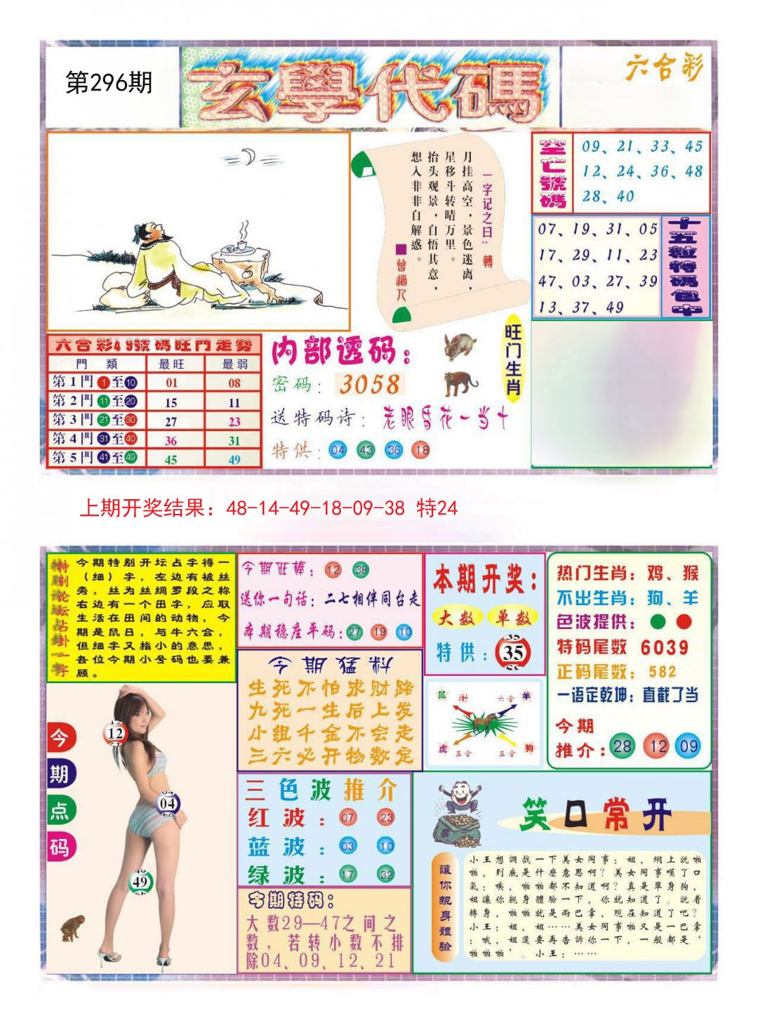 2024296期玄学代码