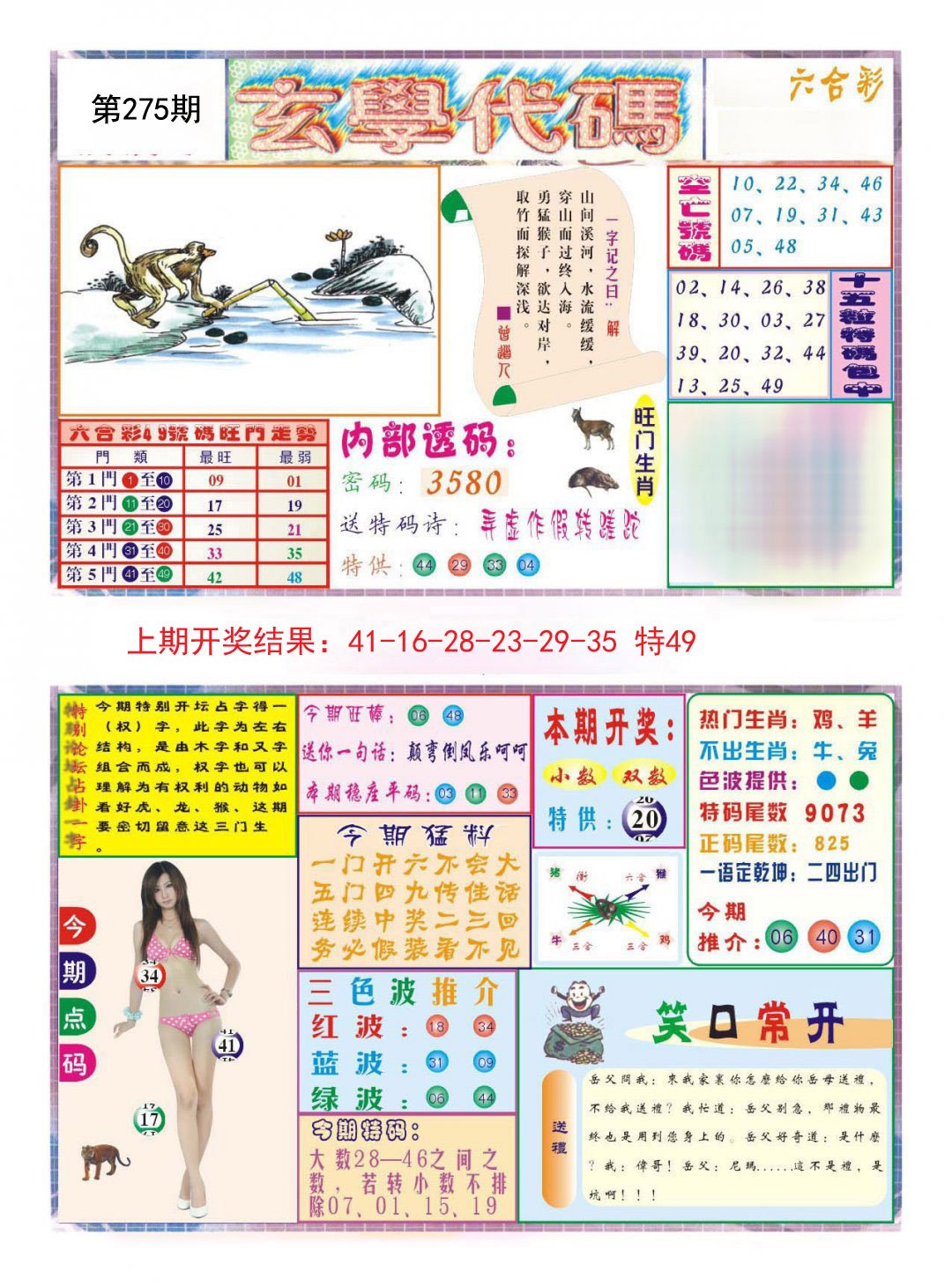 2024275期玄学代码