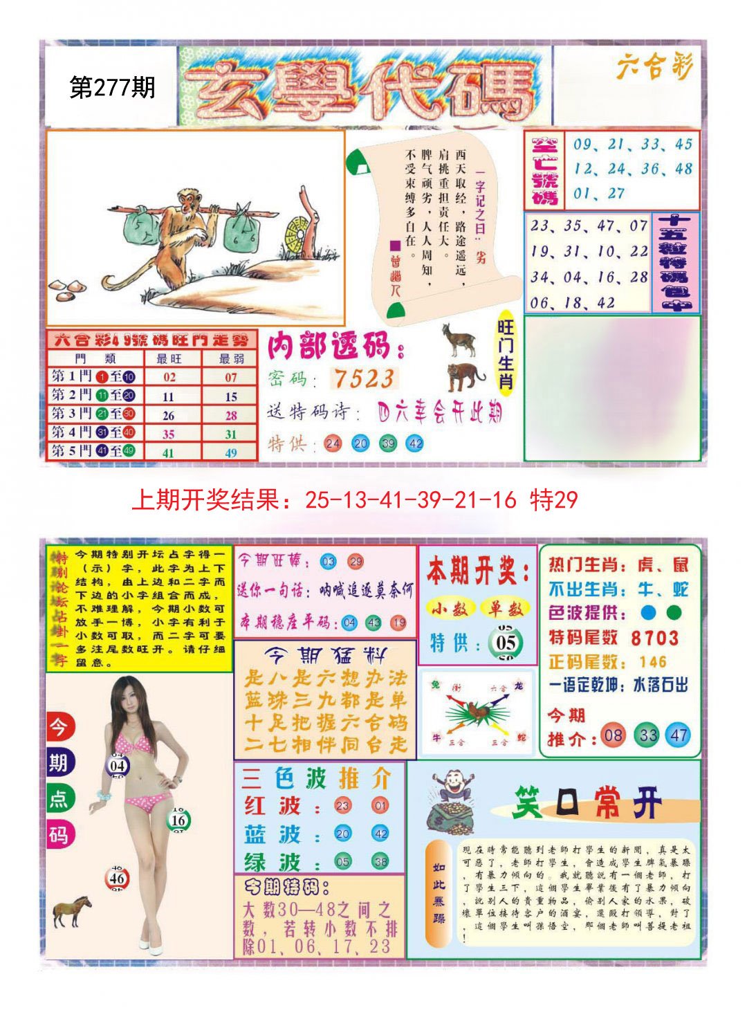 2024277期玄学代码