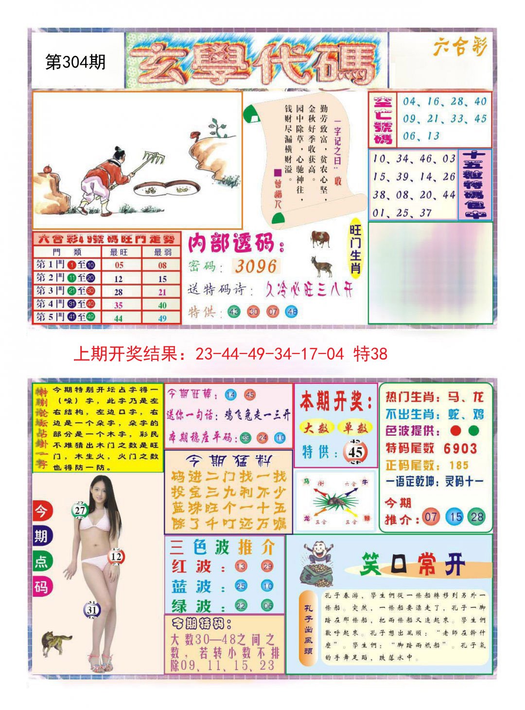 2024304期玄学代码