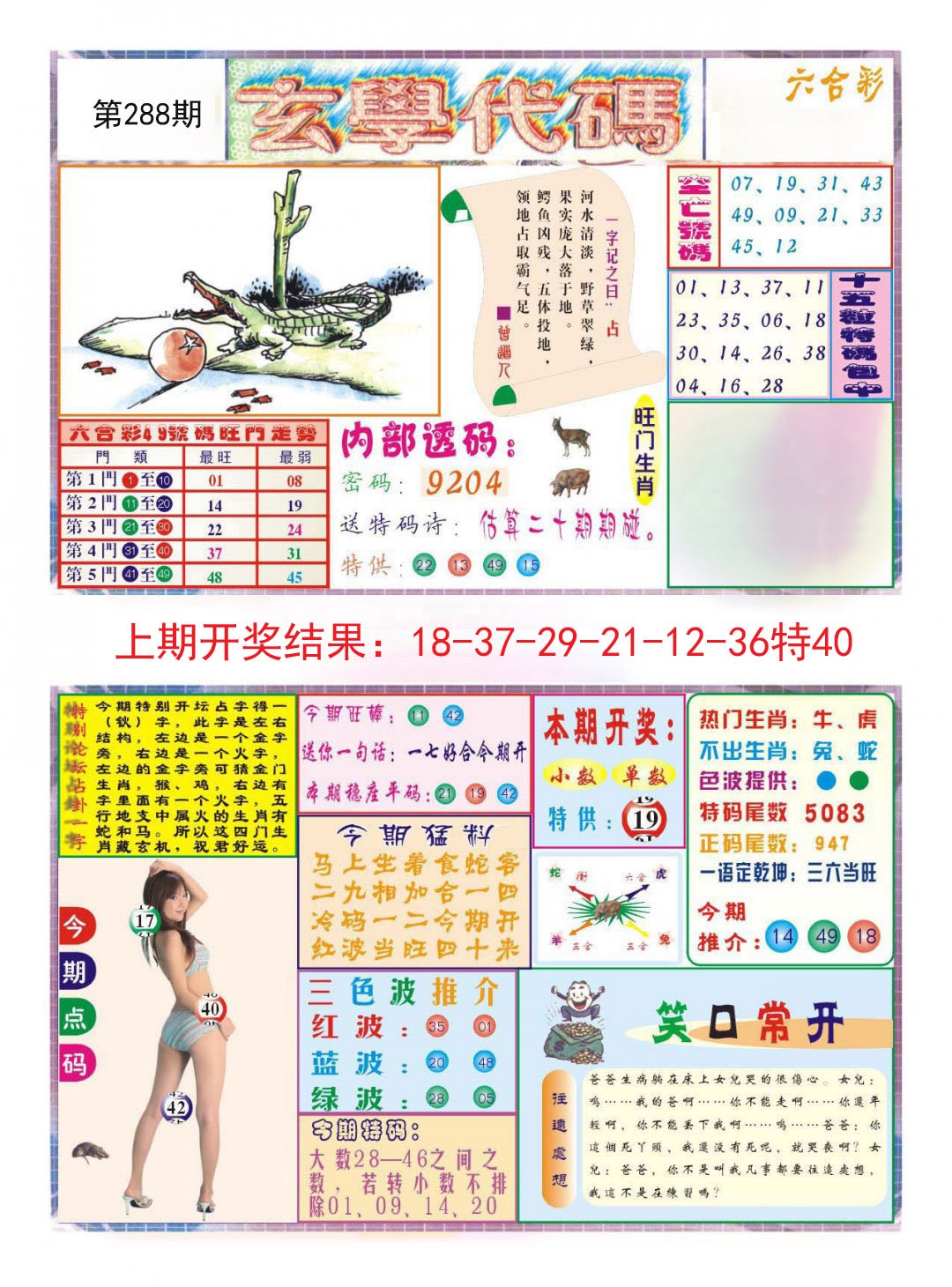 2024288期玄学代码