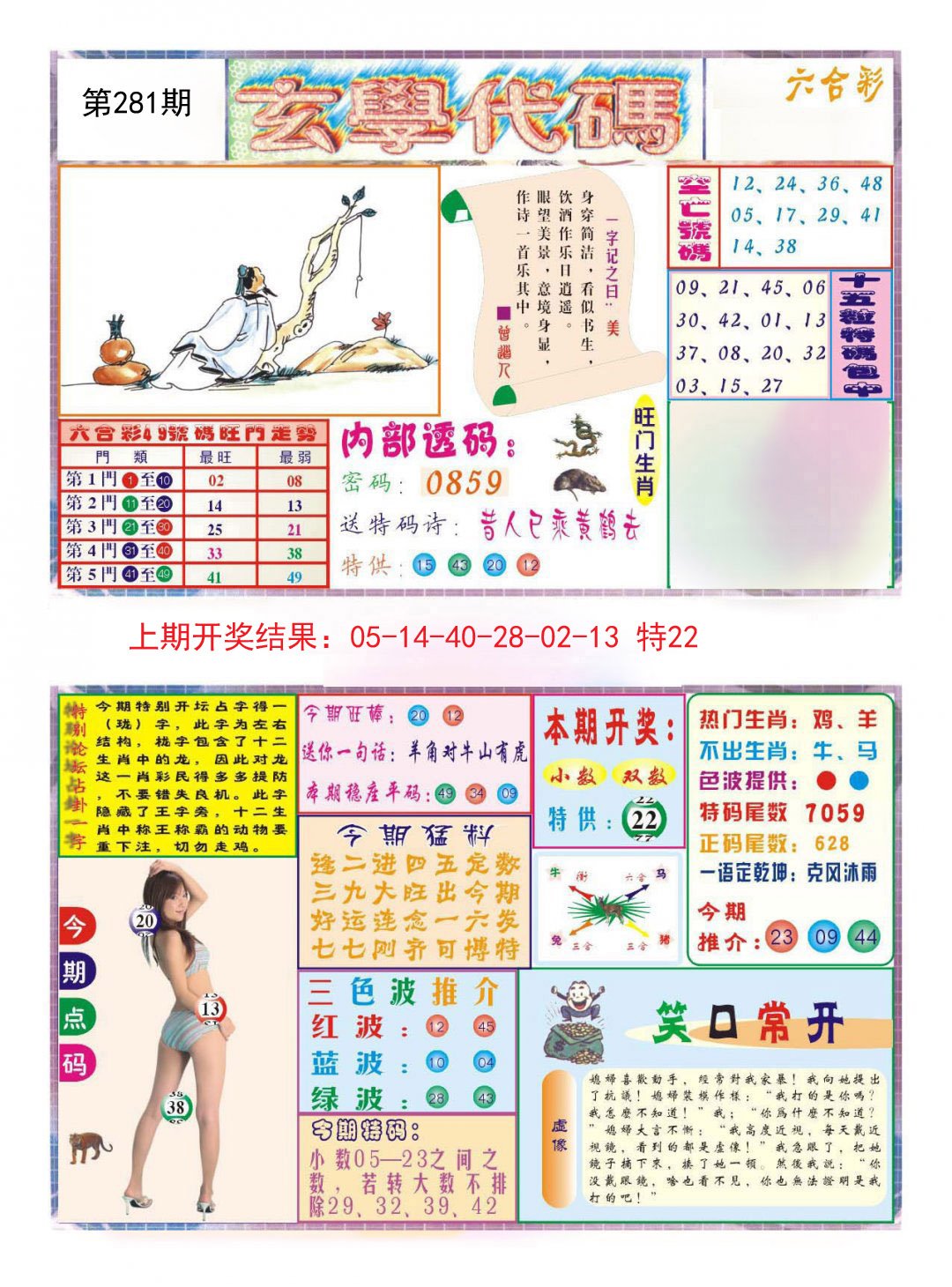 2024281期玄学代码
