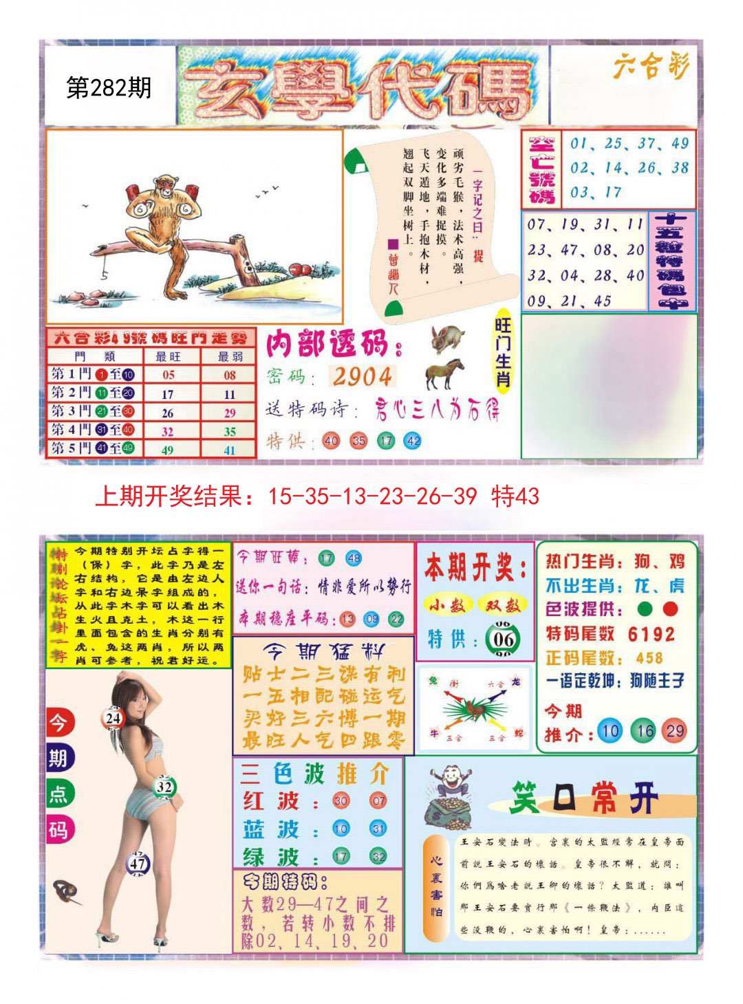 2024282期玄学代码